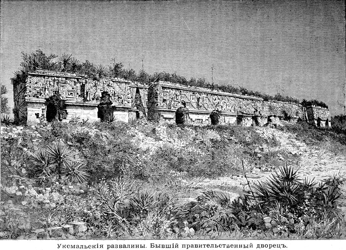 193 Уксмальские развалины - Бывший правительственный дворец